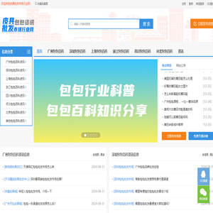 皮具批发市场行业网