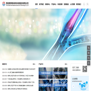 西安赛特新材料科技股份有限公司