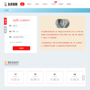宝宝免费起名字