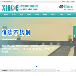 济南激光切割,山东激光切割,济南不锈钢板,济南钣金加工,山东钣金加工,济南不锈钢激光切割,济南不锈钢
