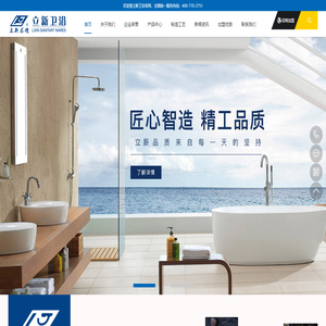 立新智能卫浴
