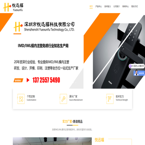 IMD模内注塑