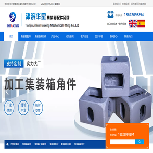集装箱配件