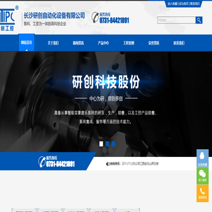 长沙研创自动化设备有限公司