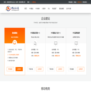 H5网站建设