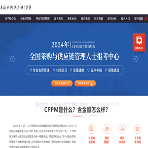 CPPM注册职业采购经理全国统一报名网