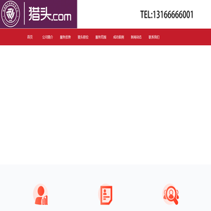 海南猎头招聘研发中心