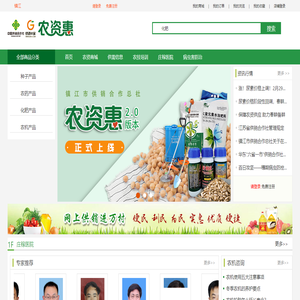 标准化农资惠服务平台