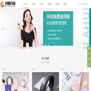 时尚百货加盟