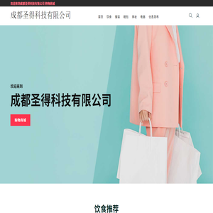 成都圣得科技有限公司