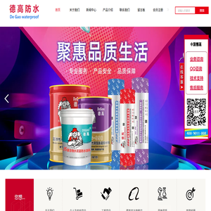 德高防水