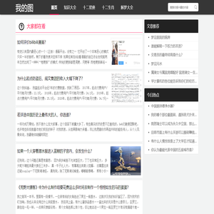 百科知识问答,生活常识网,十二星座,生肖大全,我的图