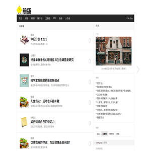 煎蛋