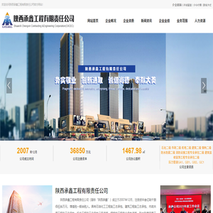 陕西承鑫工程有限责任公司