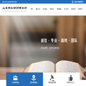 山东伟弘律师事务所