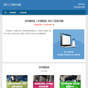 深圳电脑回收