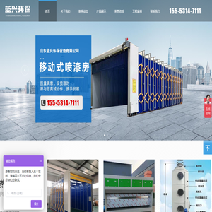 山东蓝兴环保设备有限公司