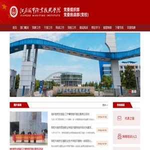 江苏海事职业技术学院