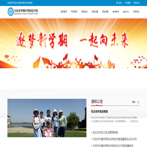 开封市华豫中等科技学校