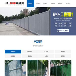 山西一围煊金属制品有限公司