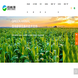 北京佰青源畜牧业科技发展有限公司
