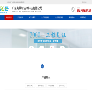 广东克莱尔洁净科技有限公司