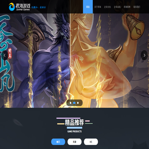 君海游戏