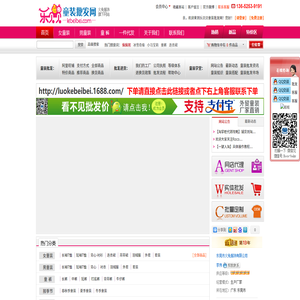 乐贝贝童装批发网