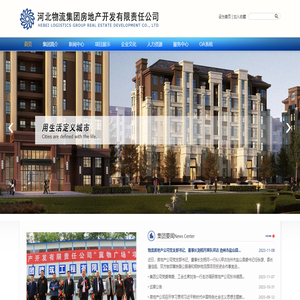 河北物流集团房地产开发有限责任公司