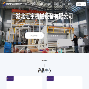 湖北汇宇机械设备有限公司