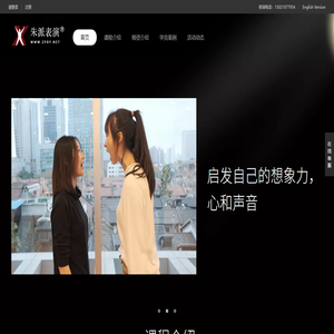 朱派表演