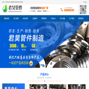 河北君昊管件制造有限公司