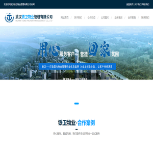 武汉铁卫物业管理有限公司