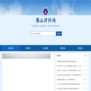 佛山市律师协会