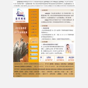 温州400电话