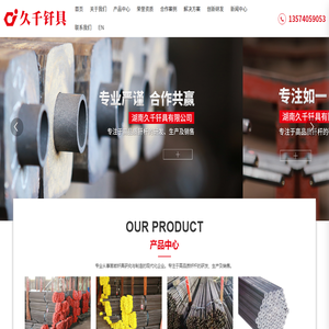 湖南久千钎具有限公司