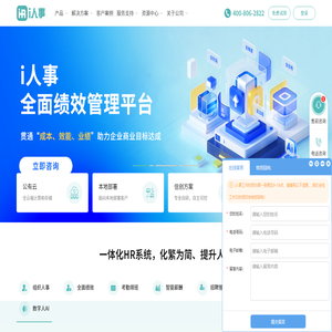 利唐i人事HRSaaS系统