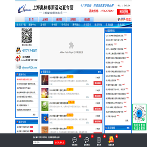 上海篮球夏令营