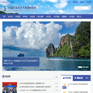 中国科学院大气物理研究所