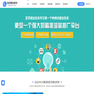 圣灵建站系统,0元建网站,建站系统,免费建站系统,自主建站系统,自助建站系统,免费自助建站系统,免费自主建站系统,免费模板建站系统