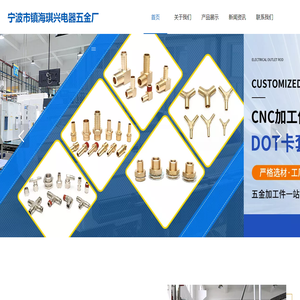 宁波市镇海琪兴电器五金厂