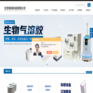全自动生物气溶胶采样器,生物气溶胶检测系统