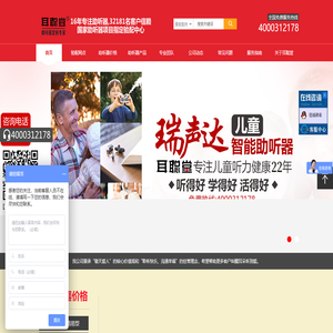 保定耳聪堂听力设备销售有限公司