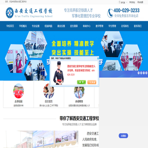 铁路学校