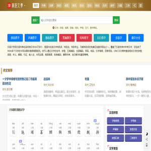 汉语字典