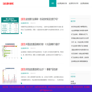 益生菌品牌排行榜及相关知识分享「详细」