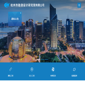 杭州市勘测设计研究院