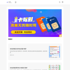 流量卡