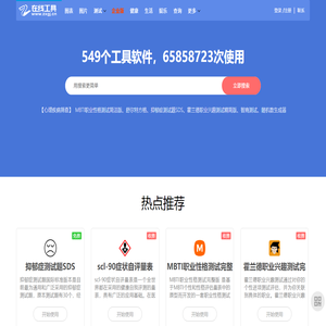 在线工具网(zxgj.cn)