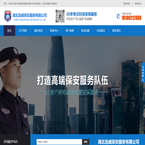 湖北浩威保安服务有限公司